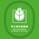新生精神康復會